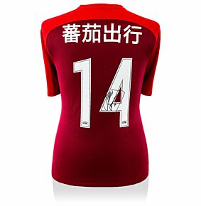 Javier Mascherano Signed 2018 Hebei China Fortune (Back Signed)